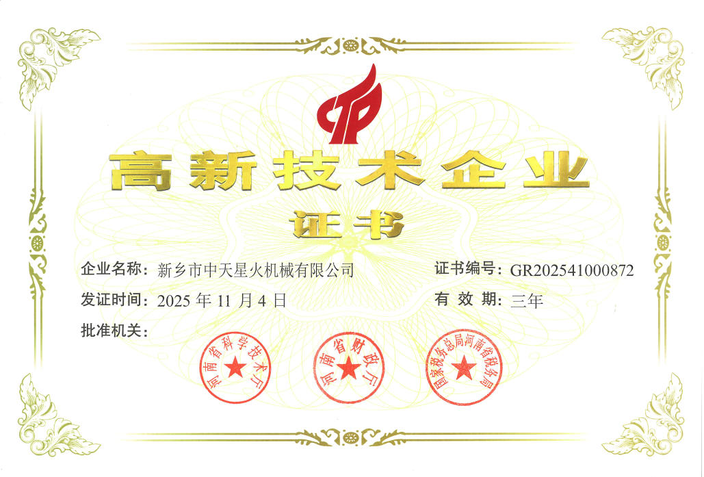 高新技術(shù)企業(yè).jpg